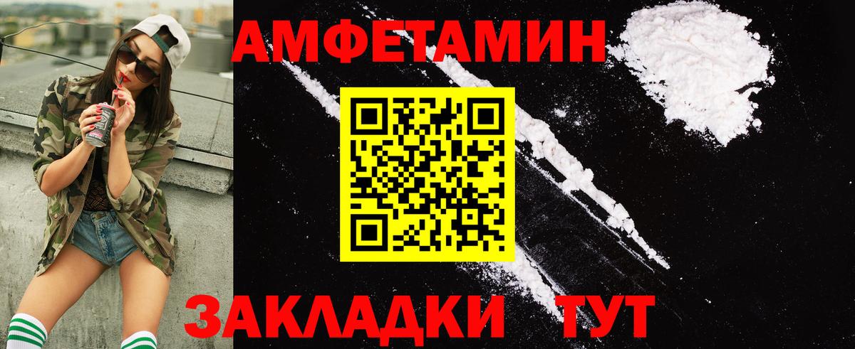 Рыбинск  Amphetamine Premium  Вход с VPN 