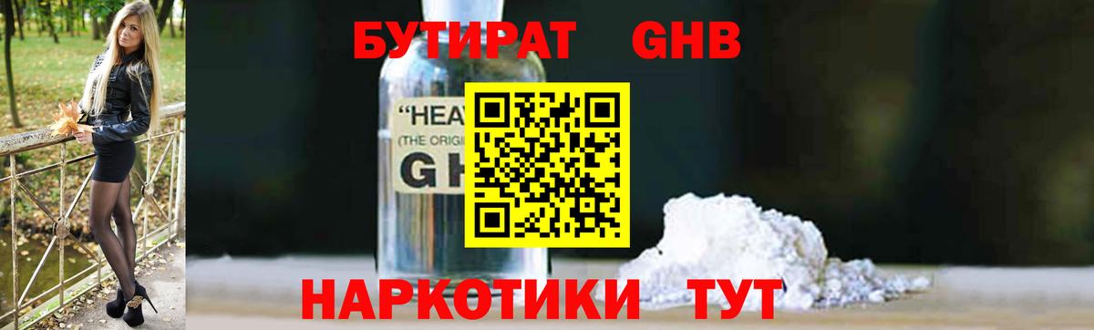Бутират 1.4BDO Рыбинск