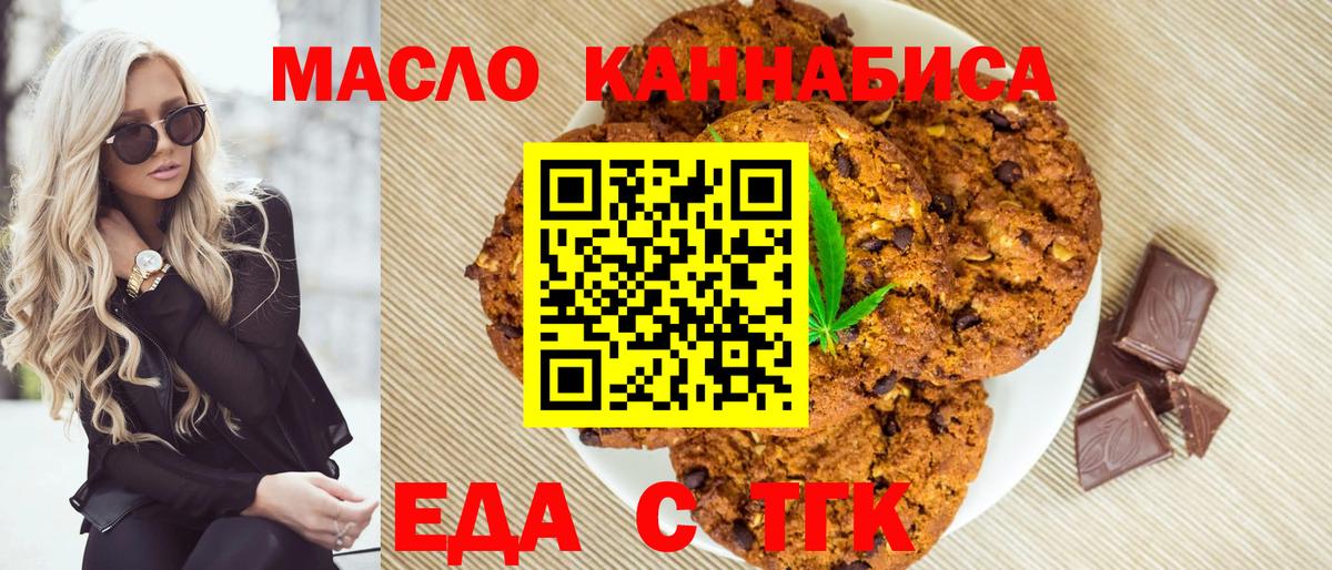 Canna-Cookies конопля  Вход с VPN  Рыбинск 