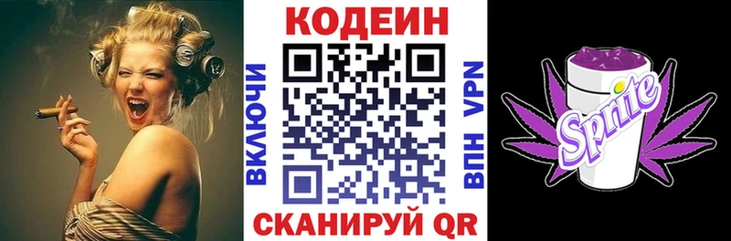 Кодеиновый сироп Lean Purple Drank Рыбинск