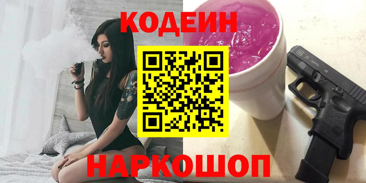 Кодеиновый сироп Lean Purple Drank Рыбинск