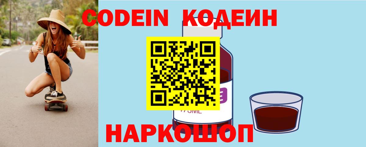Кодеин напиток Lean (лин)  Вход с VPN  Кодеин напиток Lean (лин)  Рыбинск 