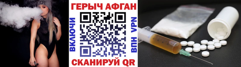 Героин Афган  купить наркотики сайты  blacksprut онион  Рыбинск 
