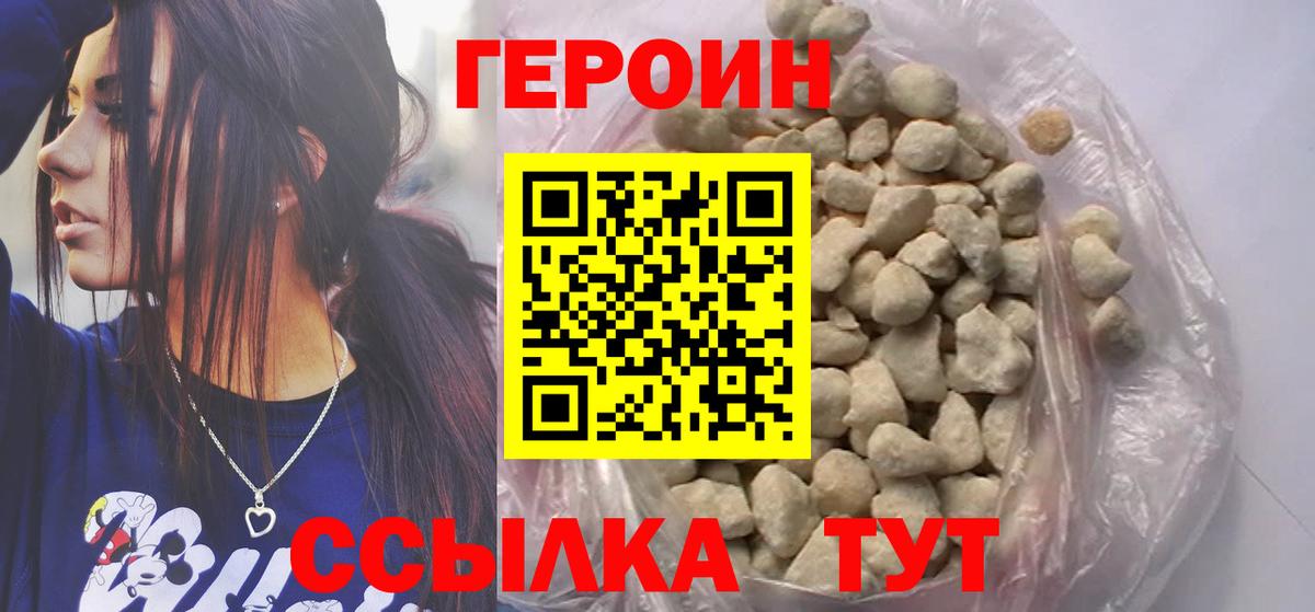 Героин герыч Рыбинск