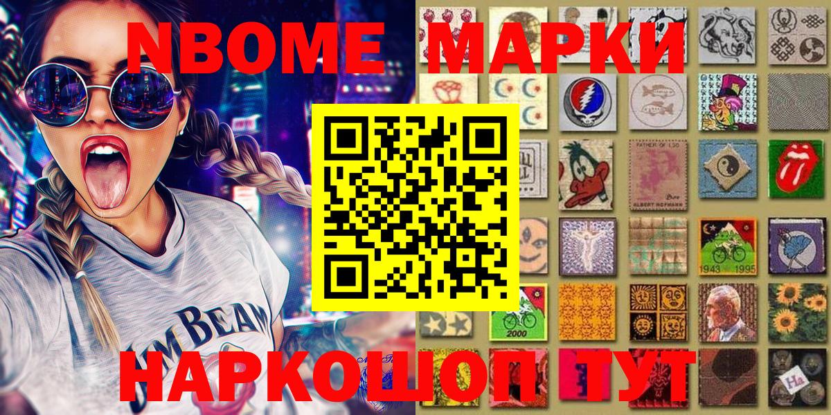 Марки NBOMe  Вход с VPN  Наркотические марки 1,8мг  Рыбинск  Наркотические марки 1,8мг 